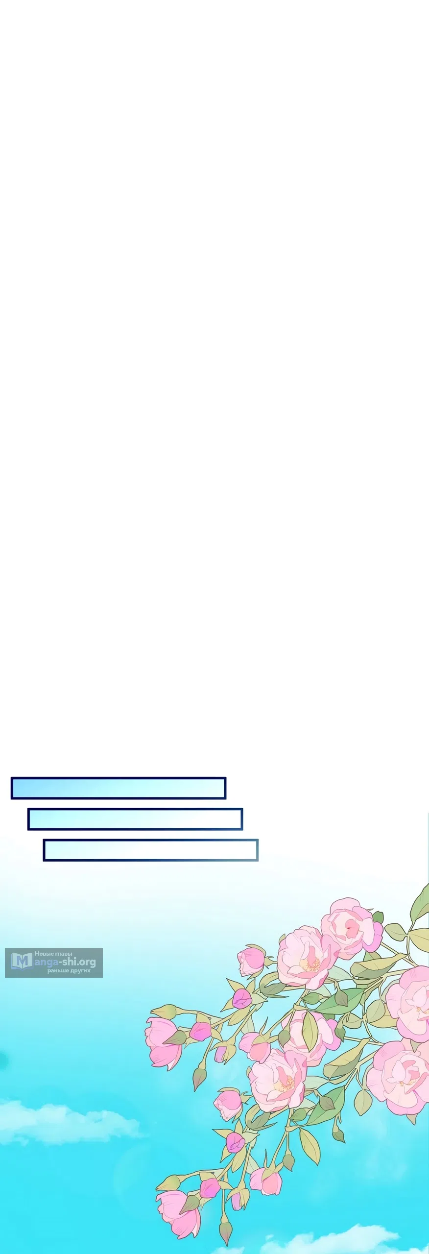 Страница 35 главы 30 манги Я стала первой любовью своего пасынка / I Became My Son’s First Love