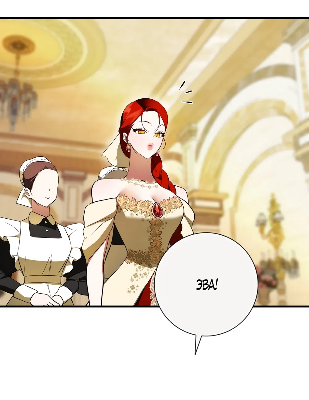 Страница 37 главы 30 манги Я стала первой любовью своего пасынка / I Became My Son’s First Love