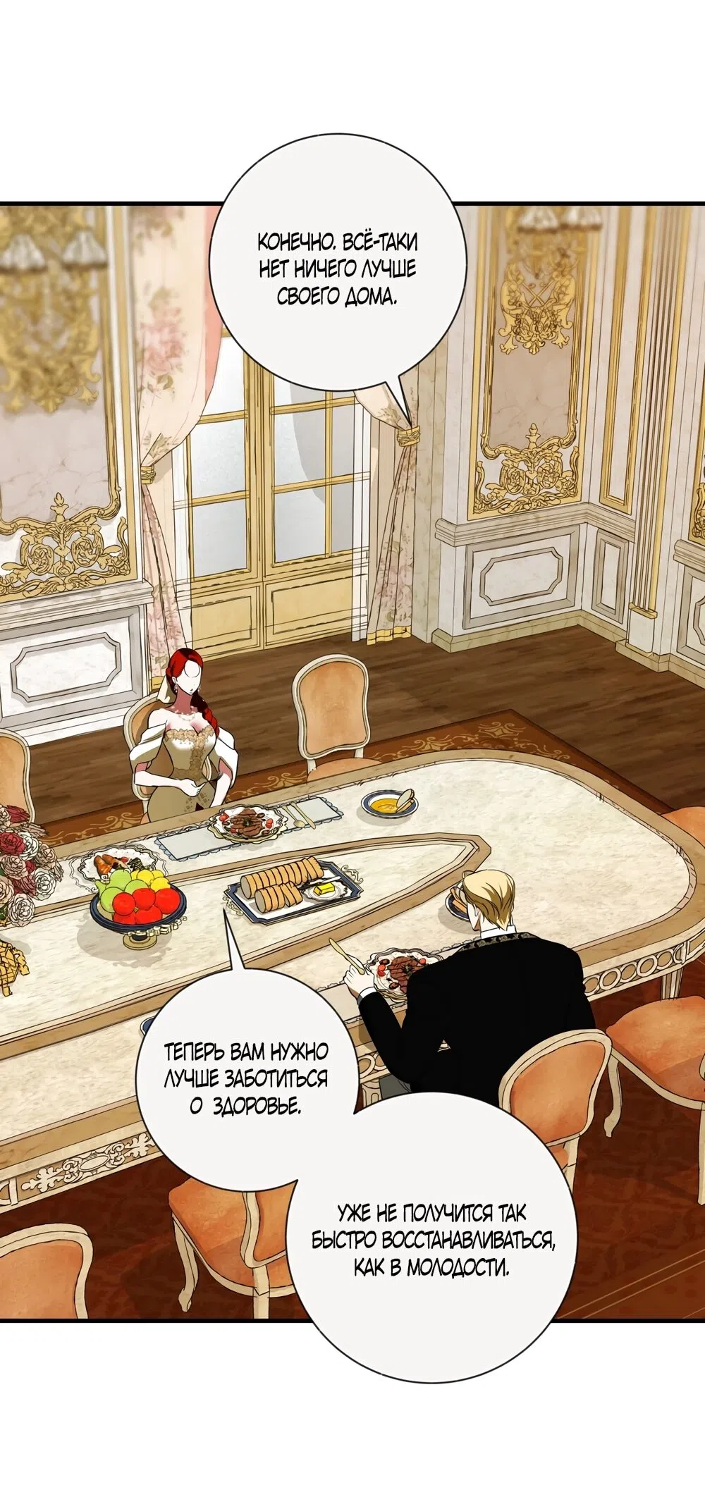 Страница 42 главы 30 манги Я стала первой любовью своего пасынка / I Became My Son’s First Love