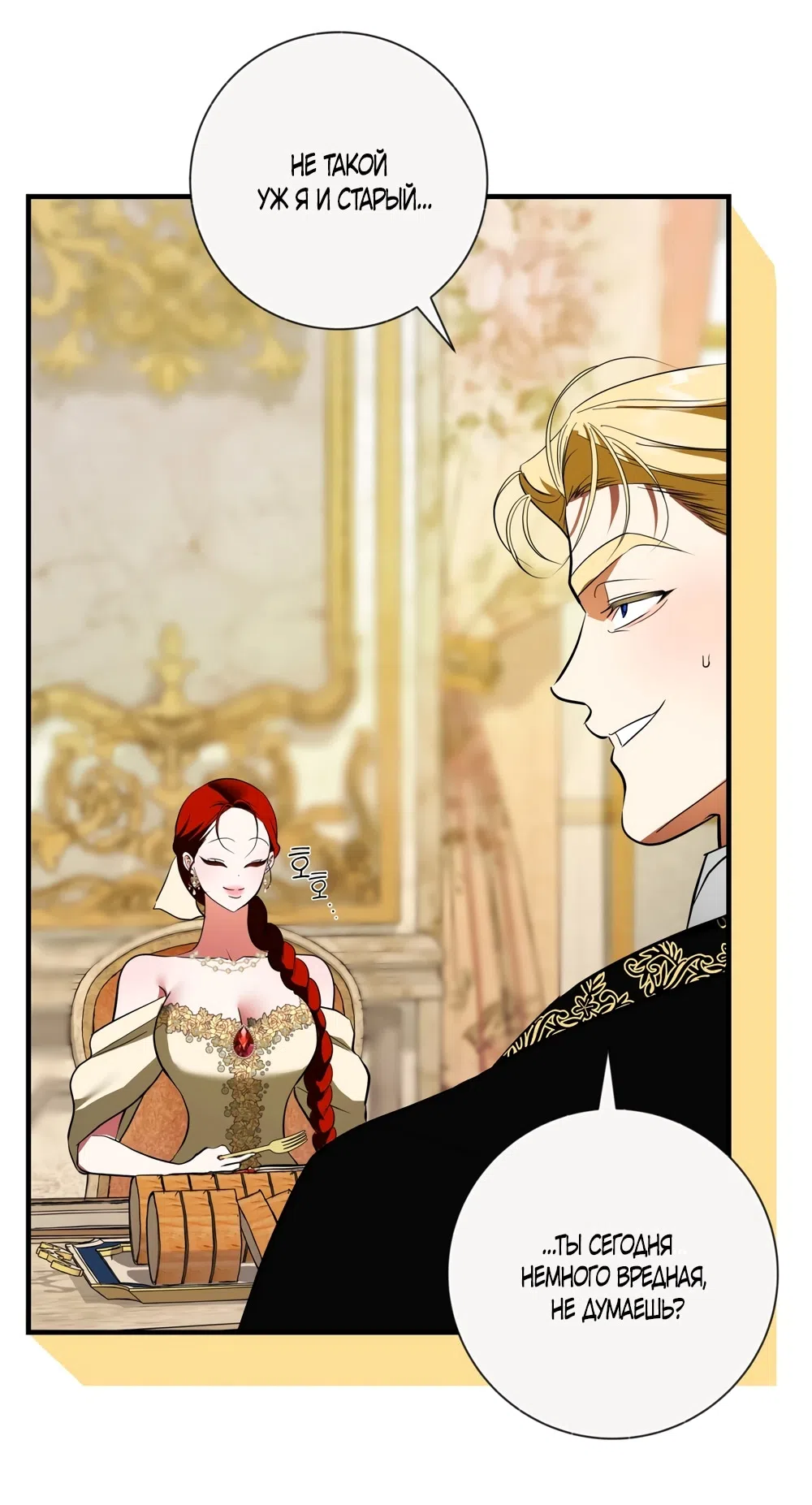 Страница 43 главы 30 манги Я стала первой любовью своего пасынка / I Became My Son’s First Love