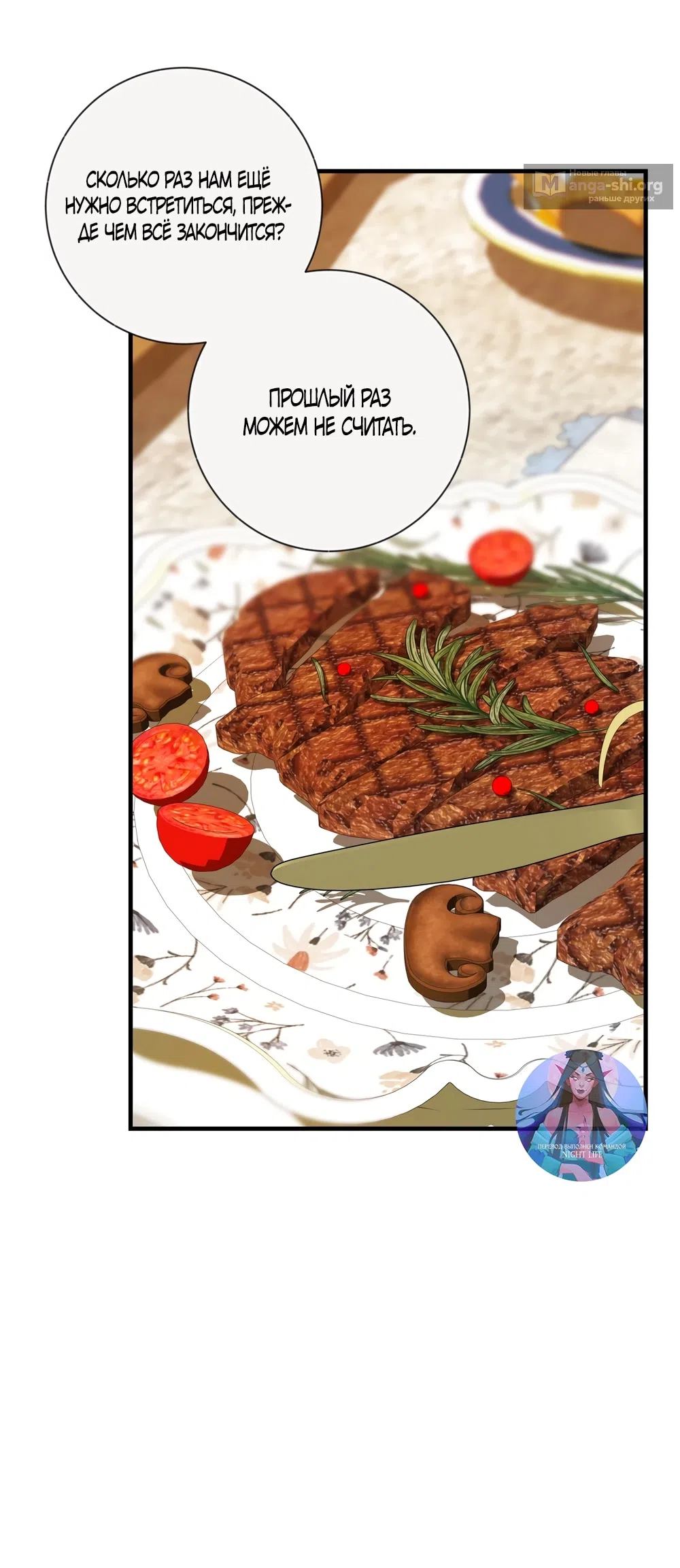 Страница 44 главы 30 манги Я стала первой любовью своего пасынка / I Became My Son’s First Love