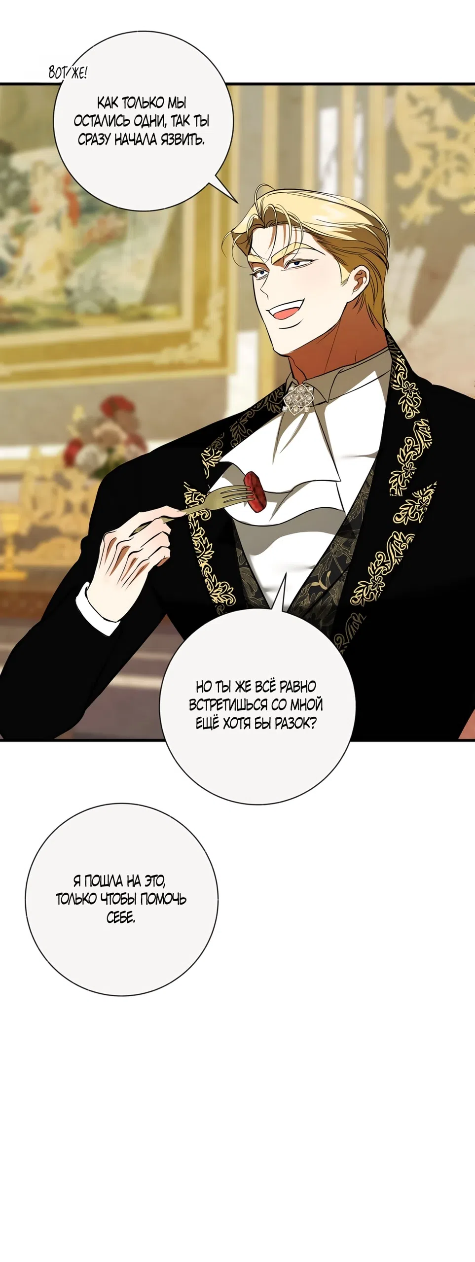 Страница 45 главы 30 манги Я стала первой любовью своего пасынка / I Became My Son’s First Love