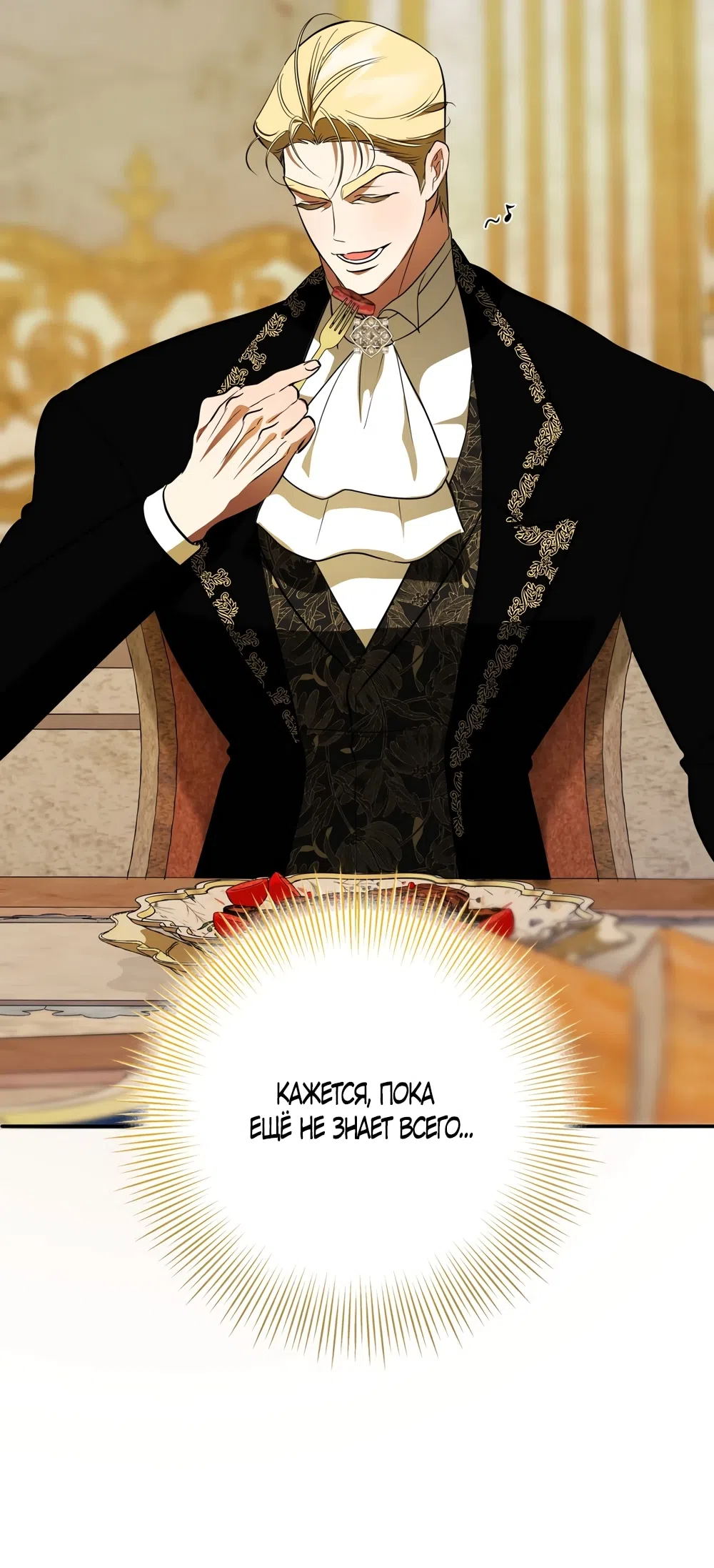 Страница 47 главы 30 манги Я стала первой любовью своего пасынка / I Became My Son’s First Love