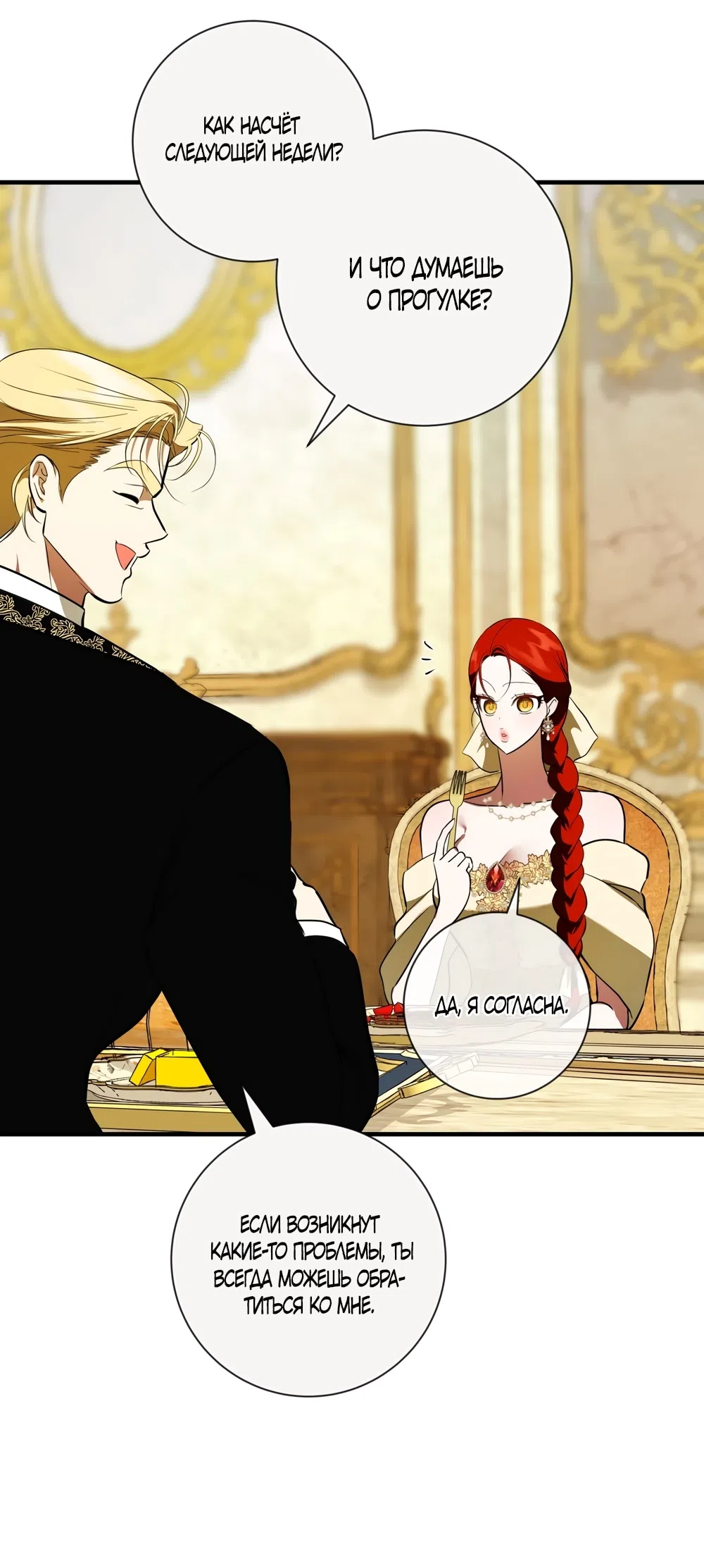 Страница 48 главы 30 манги Я стала первой любовью своего пасынка / I Became My Son’s First Love