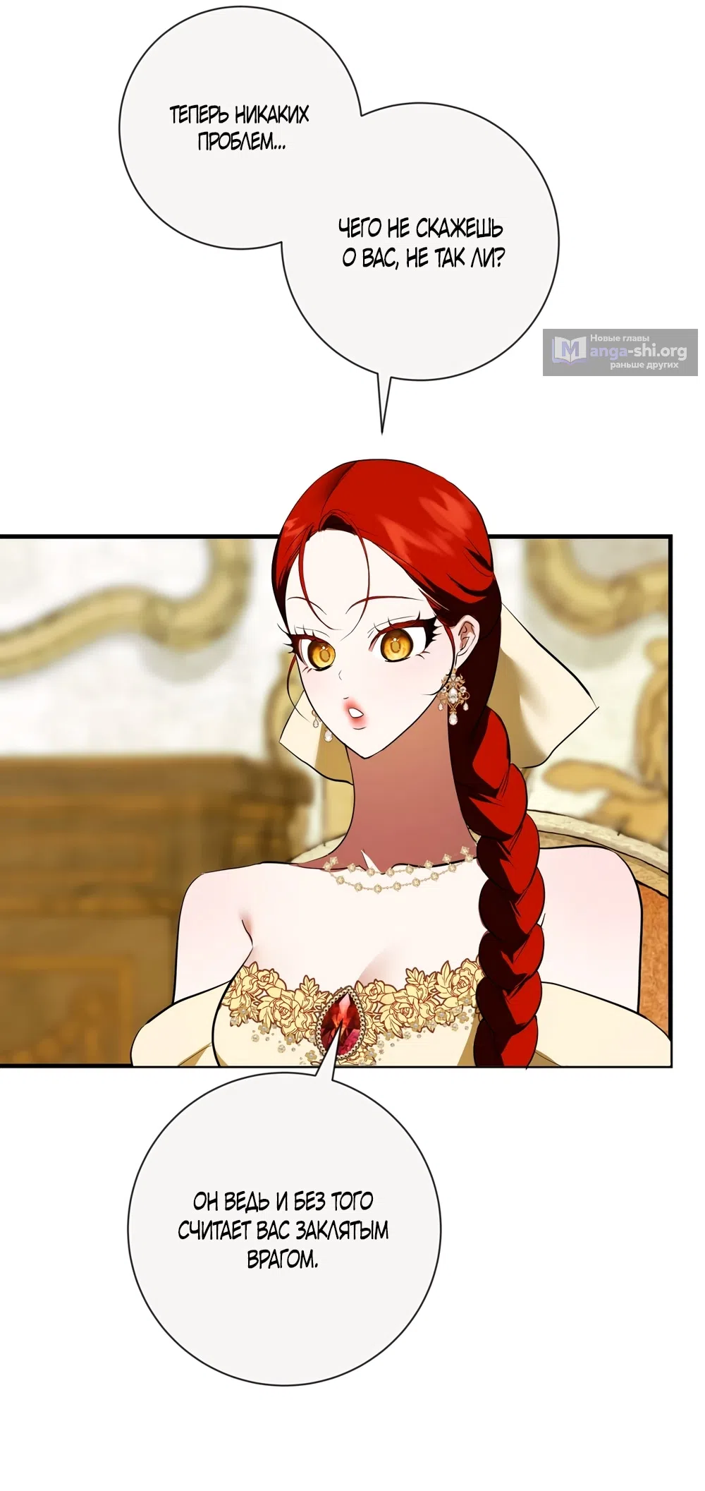 Страница 49 главы 30 манги Я стала первой любовью своего пасынка / I Became My Son’s First Love