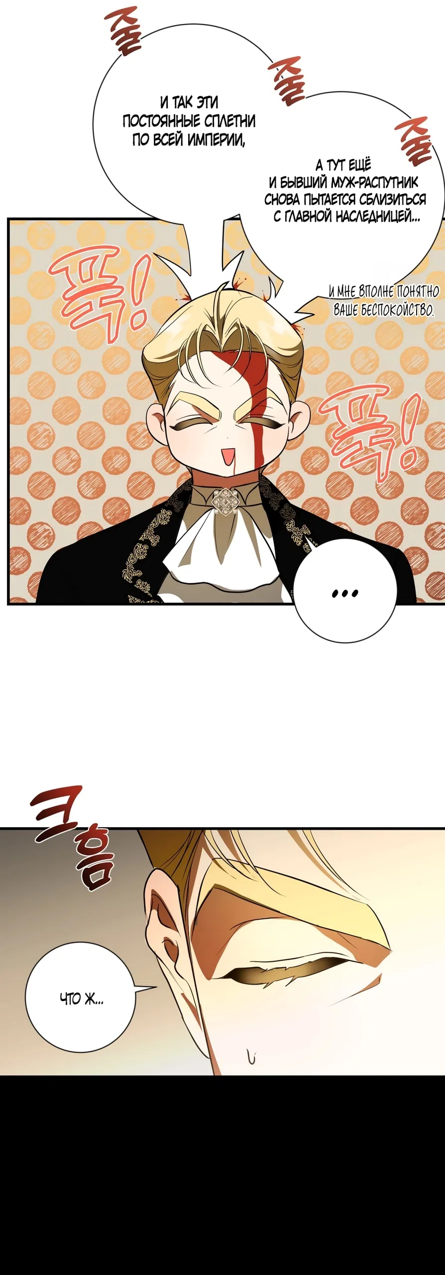 Страница 50 главы 30 манги Я стала первой любовью своего пасынка / I Became My Son’s First Love