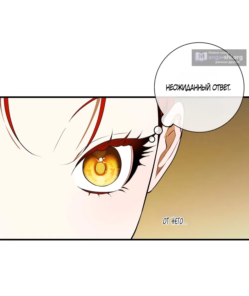 Страница 54 главы 30 манги Я стала первой любовью своего пасынка / I Became My Son’s First Love