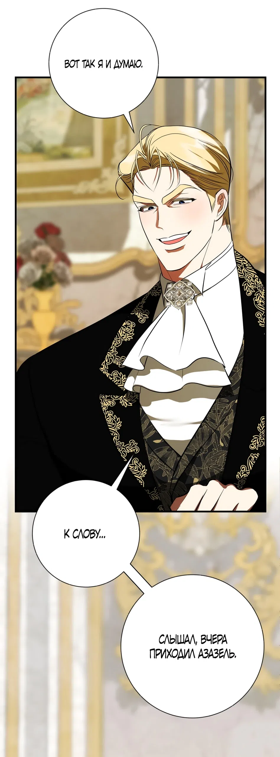 Страница 55 главы 30 манги Я стала первой любовью своего пасынка / I Became My Son’s First Love