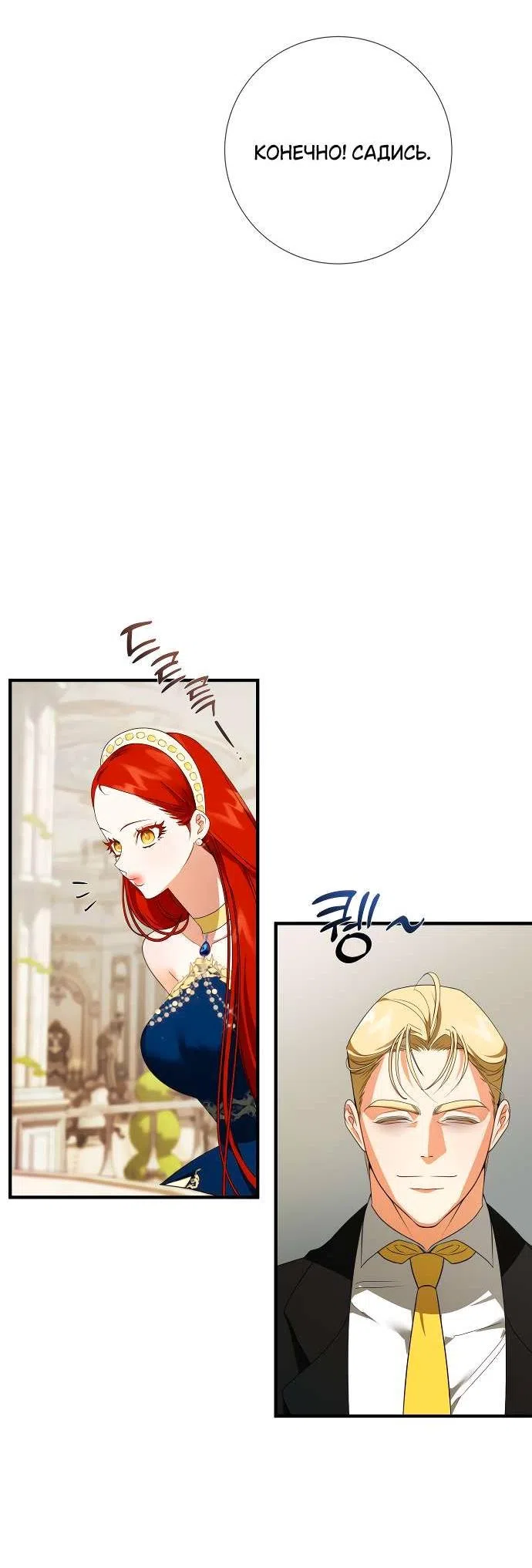 Страница 5 главы 12 манги Я стала первой любовью своего пасынка / I Became My Son’s First Love