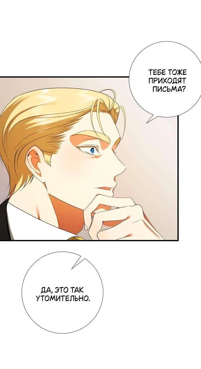 Страница 11 главы 12 манги Я стала первой любовью своего пасынка / I Became My Son’s First Love