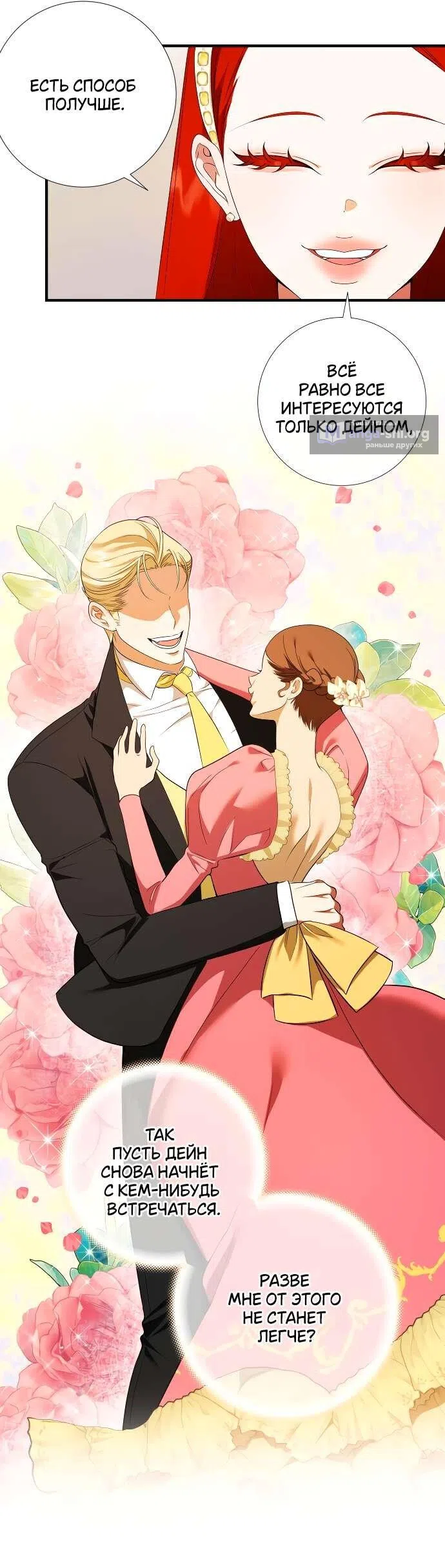 Страница 13 главы 12 манги Я стала первой любовью своего пасынка / I Became My Son’s First Love