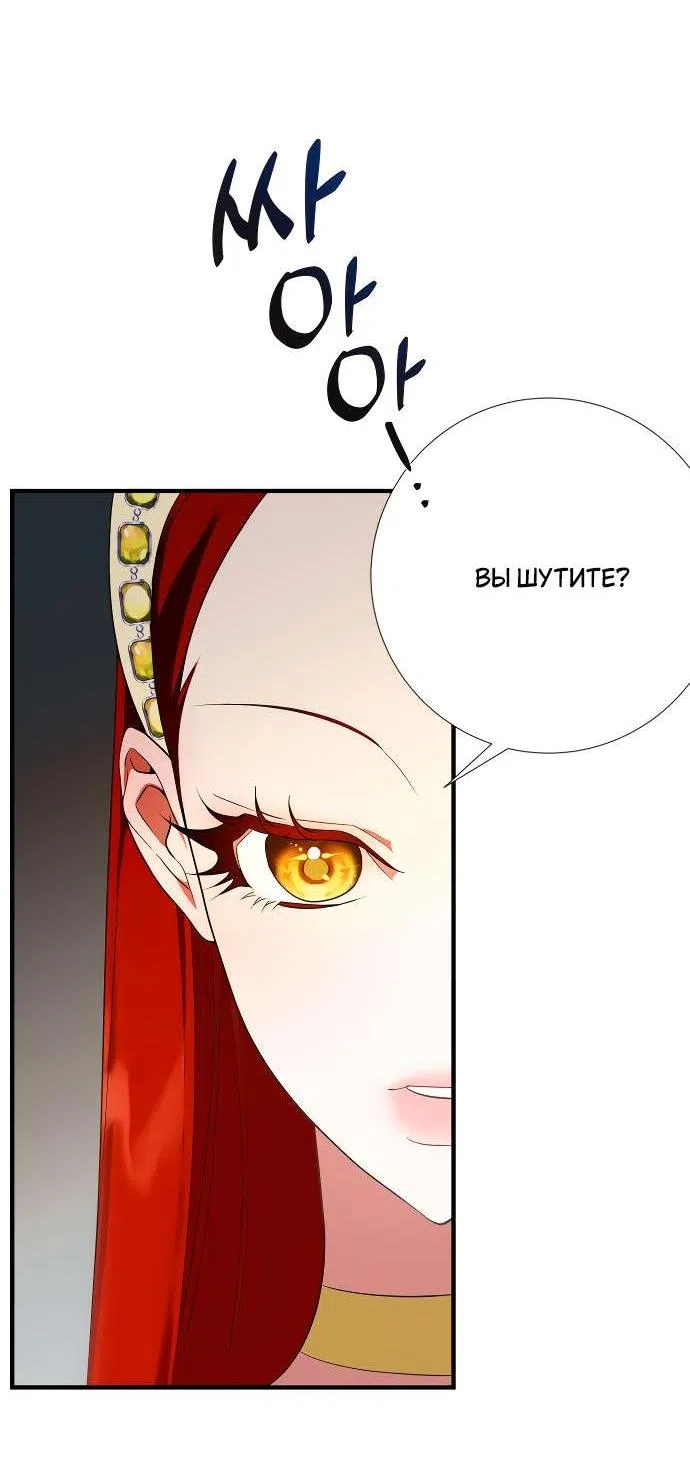 Страница 21 главы 12 манги Я стала первой любовью своего пасынка / I Became My Son’s First Love