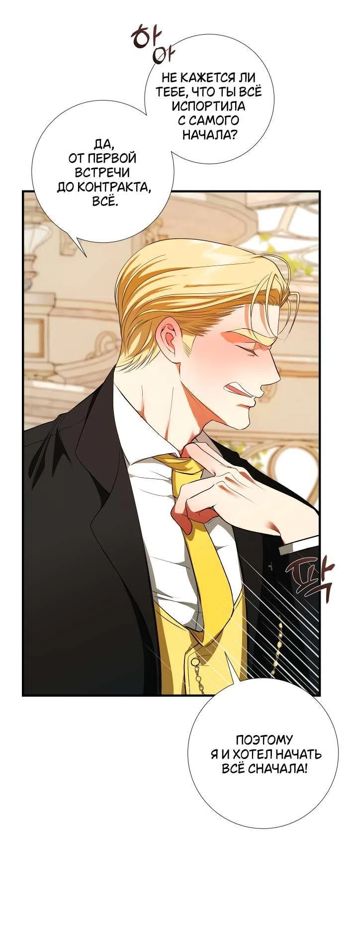 Страница 29 главы 12 манги Я стала первой любовью своего пасынка / I Became My Son’s First Love