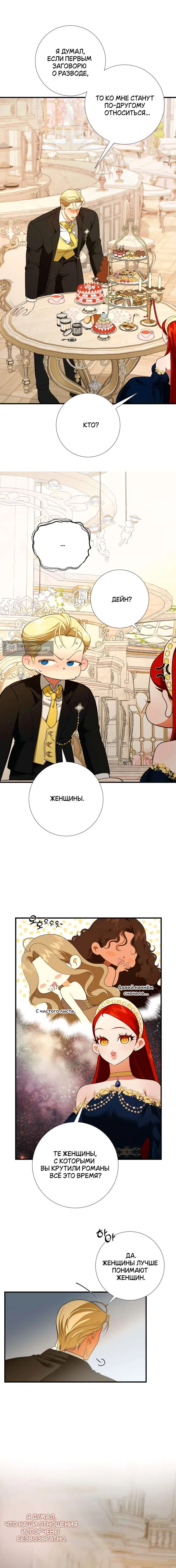 Страница 30 главы 12 манги Я стала первой любовью своего пасынка / I Became My Son’s First Love