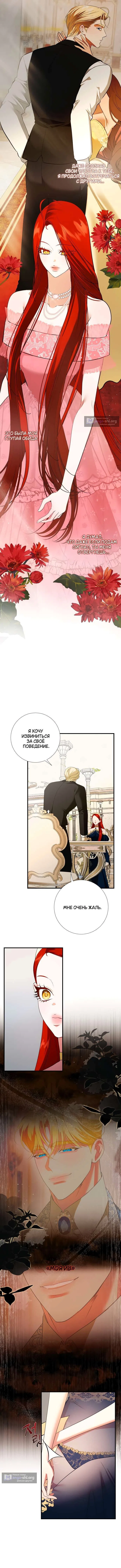 Страница 31 главы 12 манги Я стала первой любовью своего пасынка / I Became My Son’s First Love