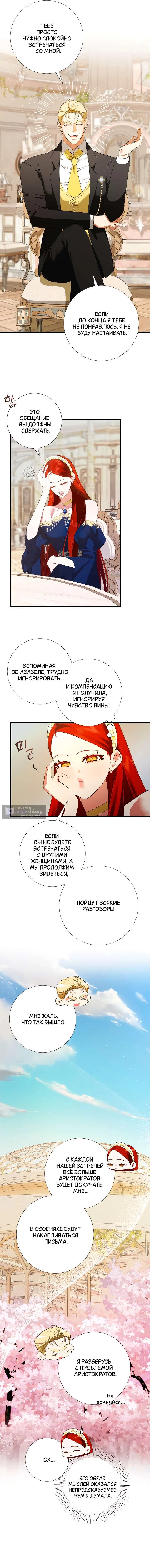 Страница 33 главы 12 манги Я стала первой любовью своего пасынка / I Became My Son’s First Love