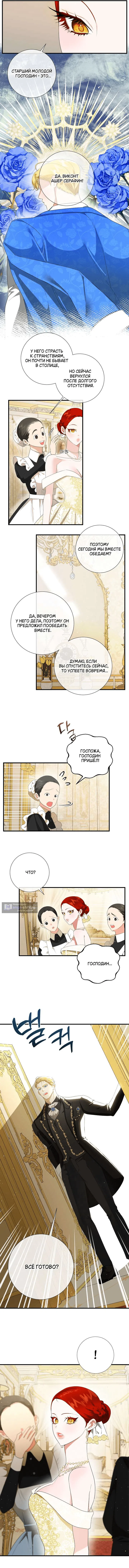 Страница 8 главы 2 манги Я стала первой любовью своего пасынка / I Became My Son’s First Love