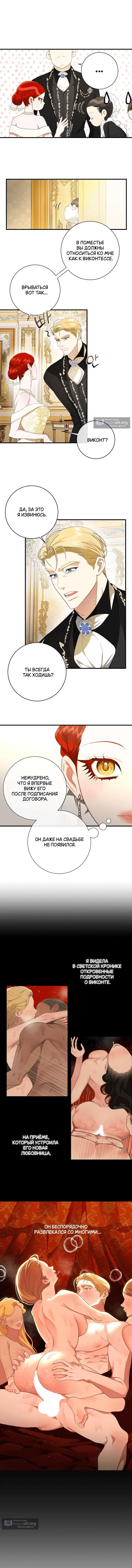 Страница 9 главы 2 манги Я стала первой любовью своего пасынка / I Became My Son’s First Love