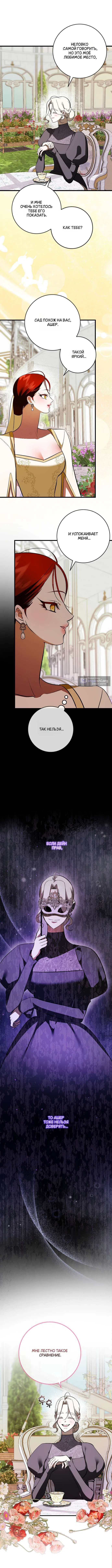 Страница 4 главы 45 манги Я стала первой любовью своего пасынка / I Became My Son’s First Love