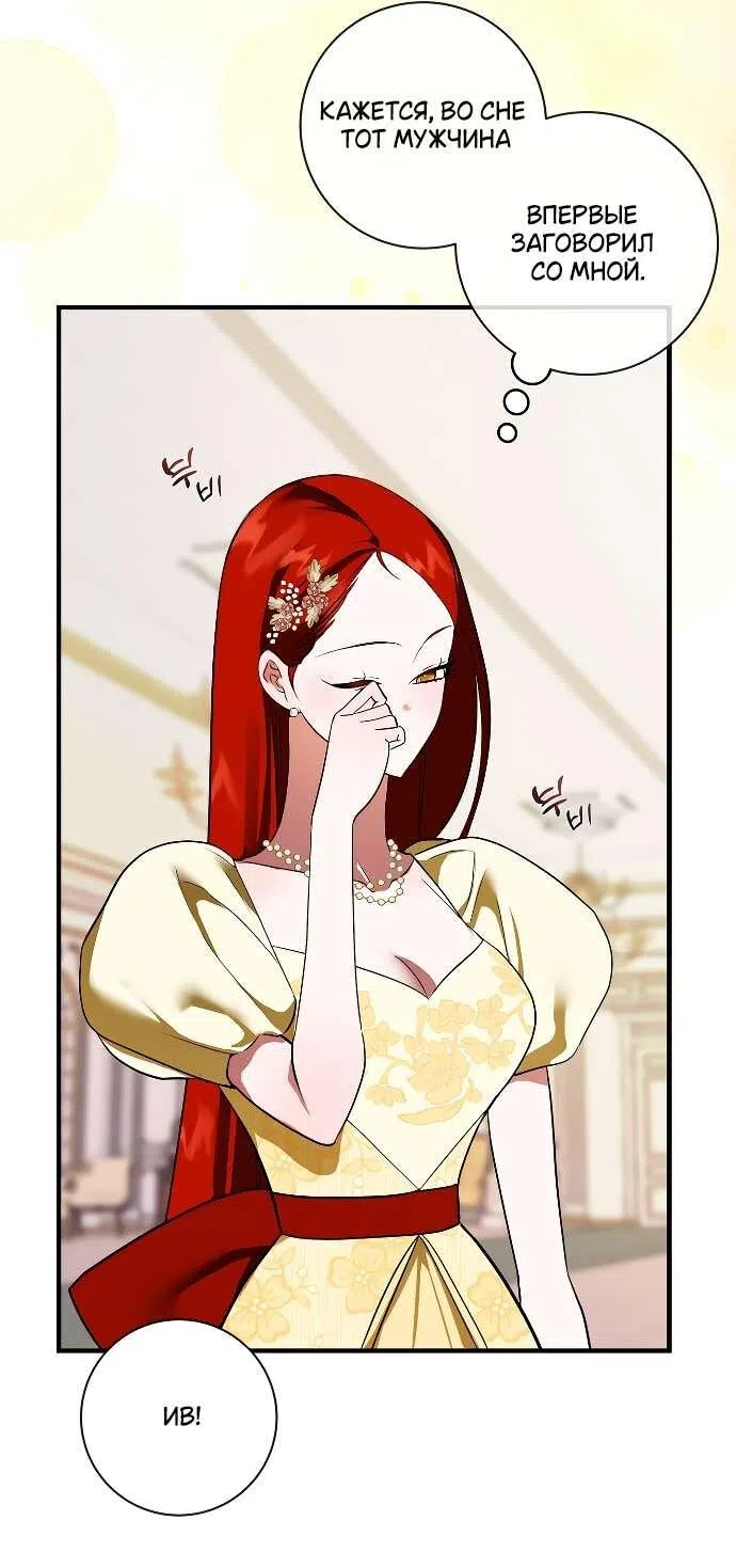 Страница 13 главы 22 манги Я стала первой любовью своего пасынка / I Became My Son’s First Love