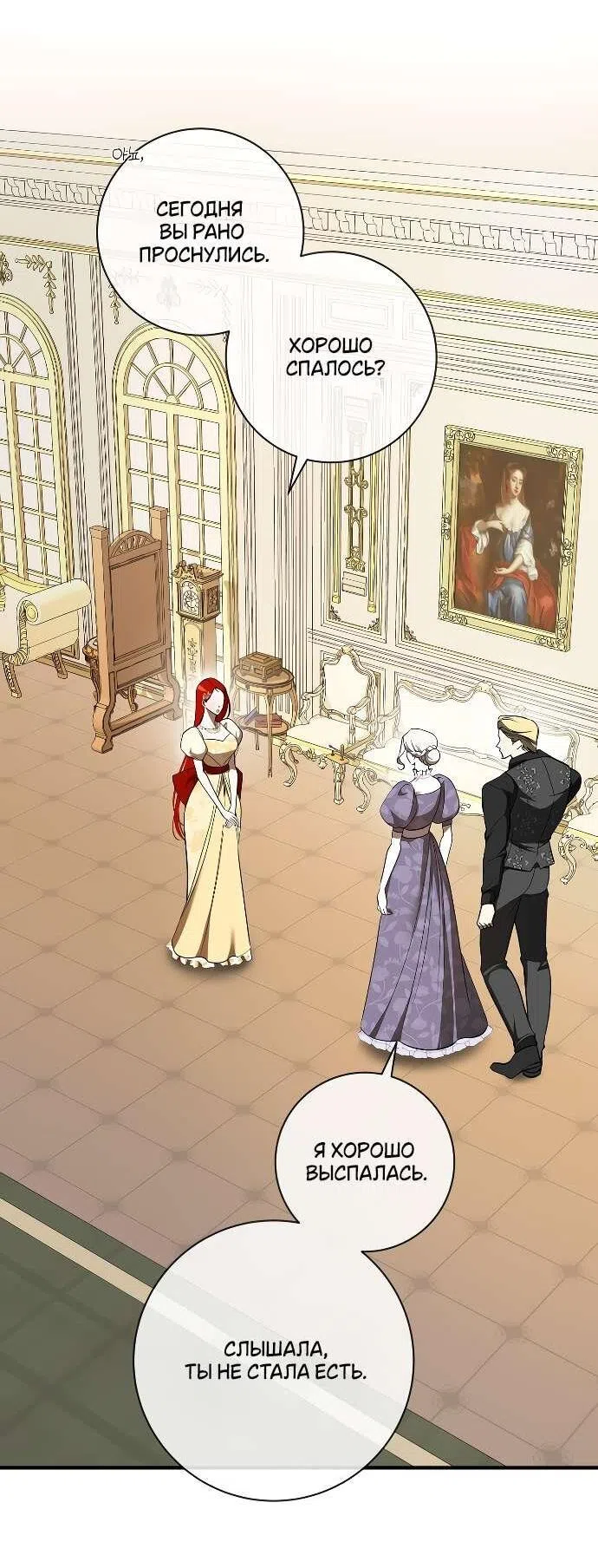 Страница 15 главы 22 манги Я стала первой любовью своего пасынка / I Became My Son’s First Love