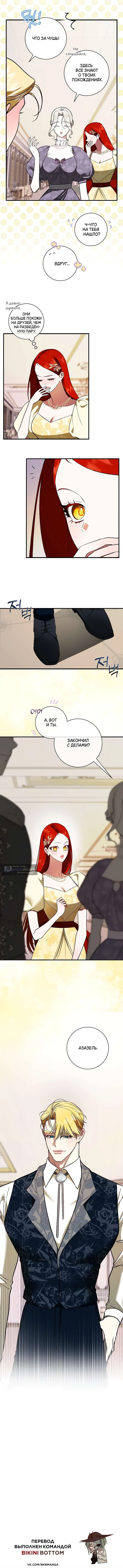 Страница 19 главы 22 манги Я стала первой любовью своего пасынка / I Became My Son’s First Love