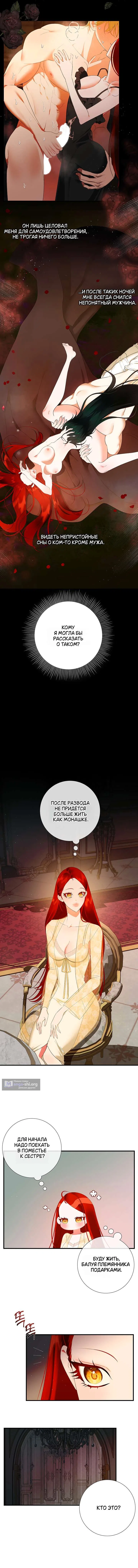 Страница 4 главы 7 манги Я стала первой любовью своего пасынка / I Became My Son’s First Love