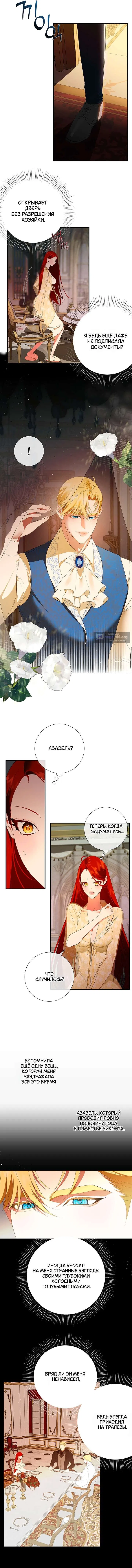 Страница 5 главы 7 манги Я стала первой любовью своего пасынка / I Became My Son’s First Love