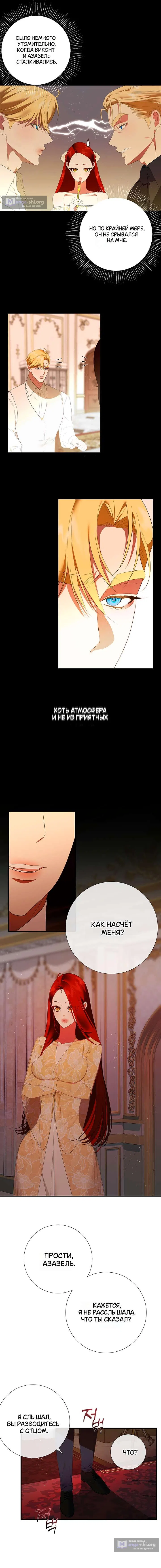 Страница 6 главы 7 манги Я стала первой любовью своего пасынка / I Became My Son’s First Love