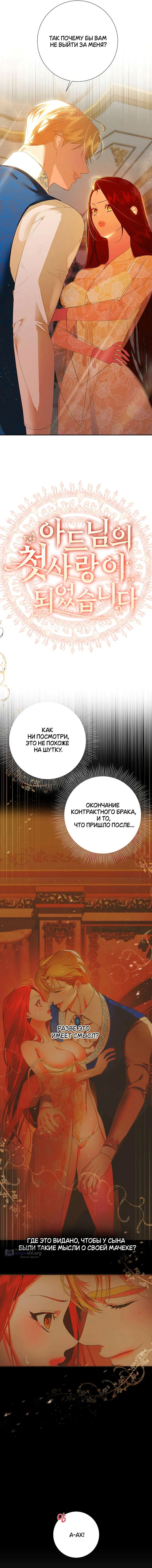 Страница 7 главы 7 манги Я стала первой любовью своего пасынка / I Became My Son’s First Love