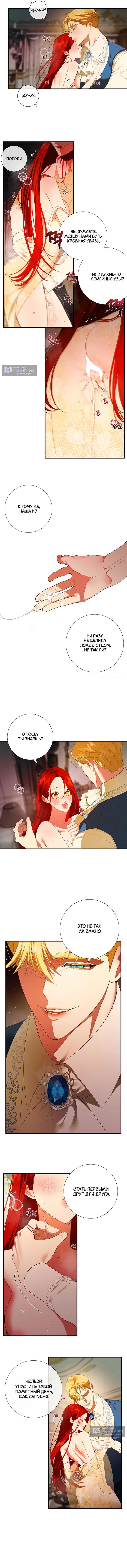 Страница 9 главы 7 манги Я стала первой любовью своего пасынка / I Became My Son’s First Love