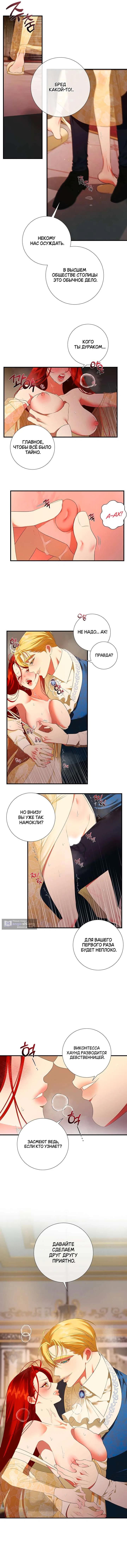 Страница 10 главы 7 манги Я стала первой любовью своего пасынка / I Became My Son’s First Love