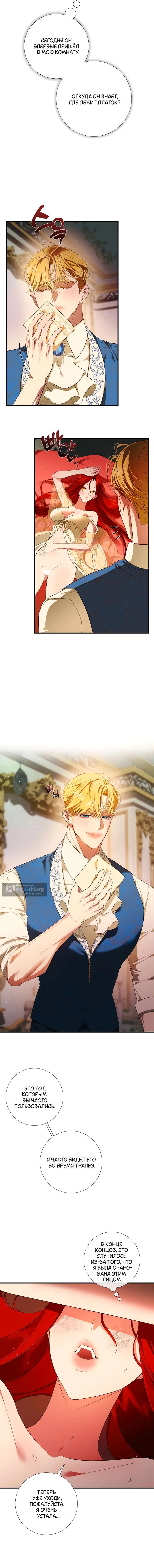 Страница 4 главы 9 манги Я стала первой любовью своего пасынка / I Became My Son’s First Love