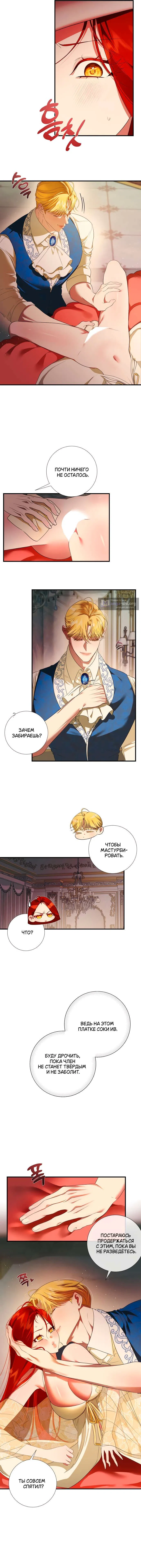 Страница 5 главы 9 манги Я стала первой любовью своего пасынка / I Became My Son’s First Love