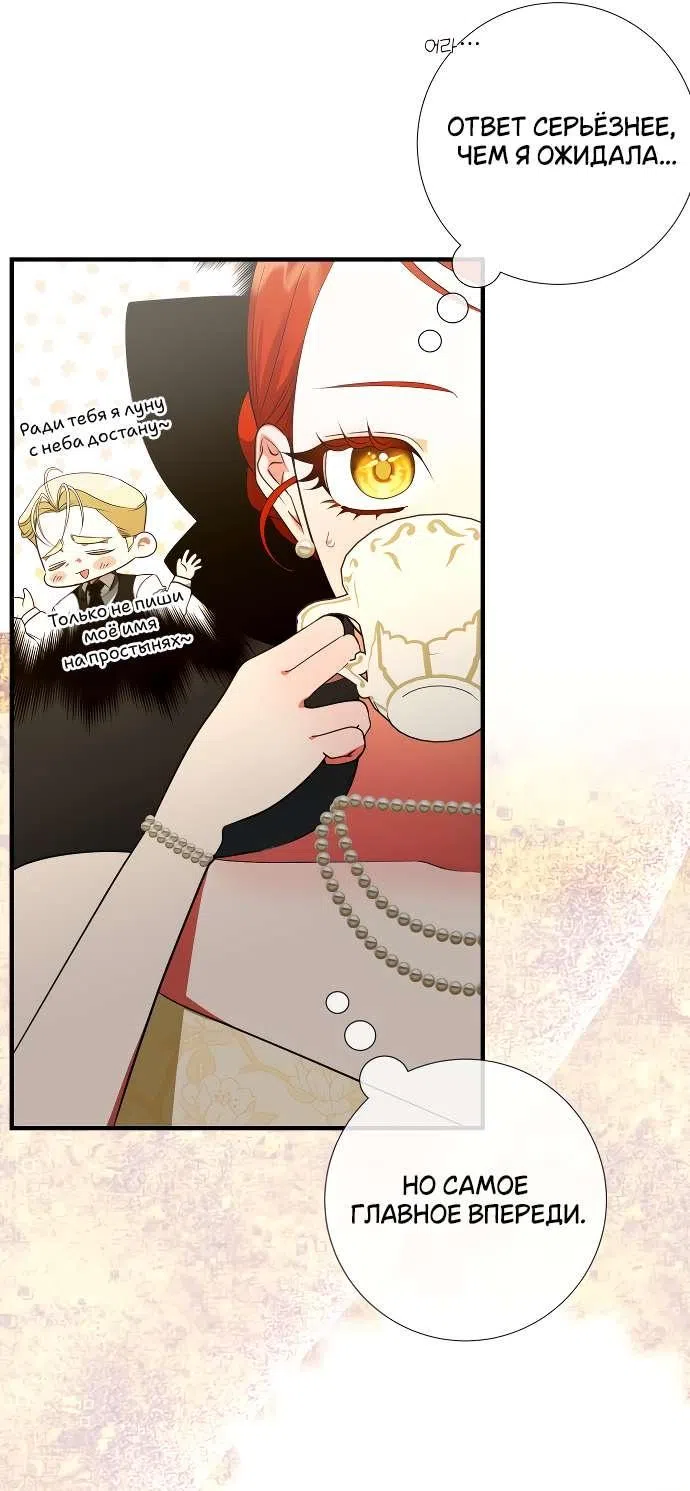 Страница 5 главы 16 манги Я стала первой любовью своего пасынка / I Became My Son’s First Love