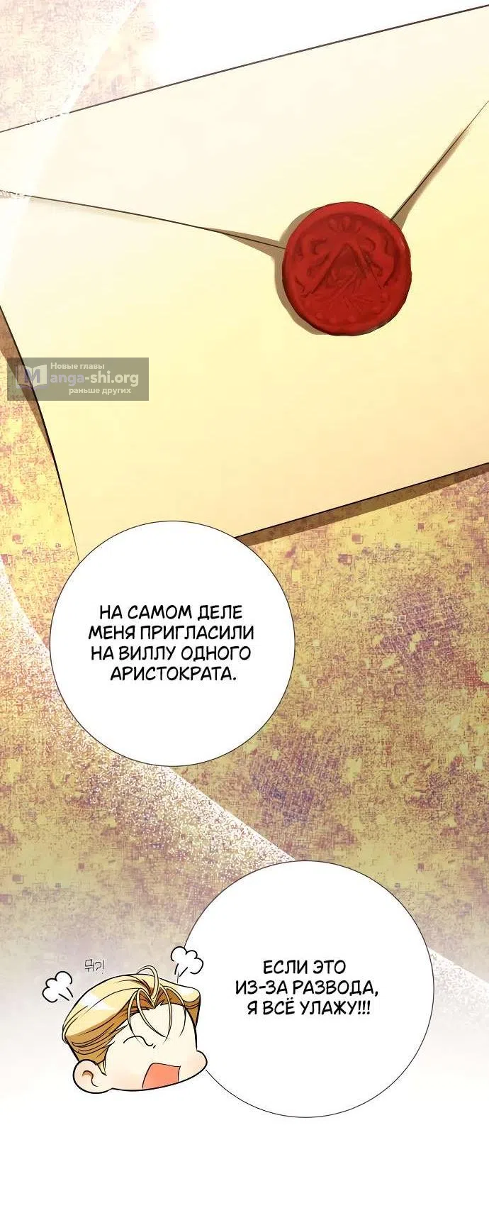 Страница 6 главы 16 манги Я стала первой любовью своего пасынка / I Became My Son’s First Love