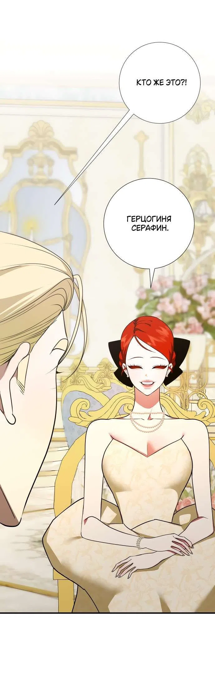 Страница 7 главы 16 манги Я стала первой любовью своего пасынка / I Became My Son’s First Love