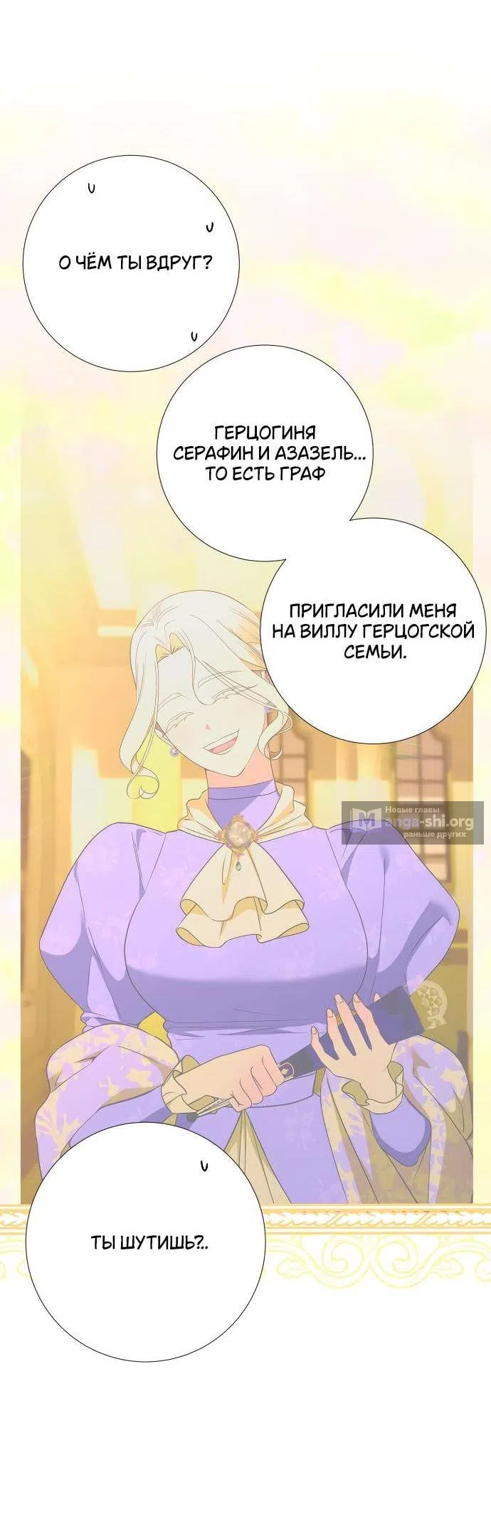 Страница 9 главы 16 манги Я стала первой любовью своего пасынка / I Became My Son’s First Love