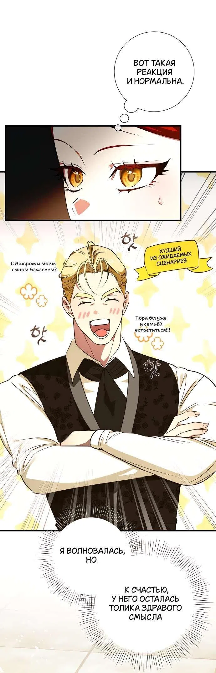 Страница 10 главы 16 манги Я стала первой любовью своего пасынка / I Became My Son’s First Love