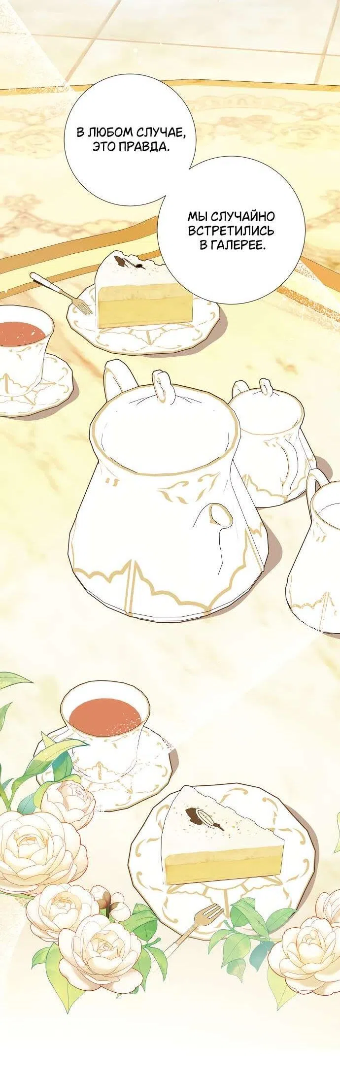 Страница 11 главы 16 манги Я стала первой любовью своего пасынка / I Became My Son’s First Love