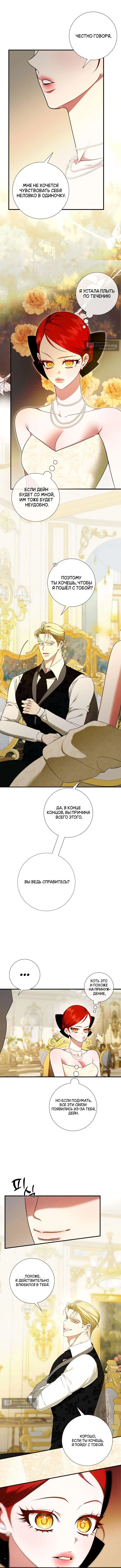 Страница 14 главы 16 манги Я стала первой любовью своего пасынка / I Became My Son’s First Love