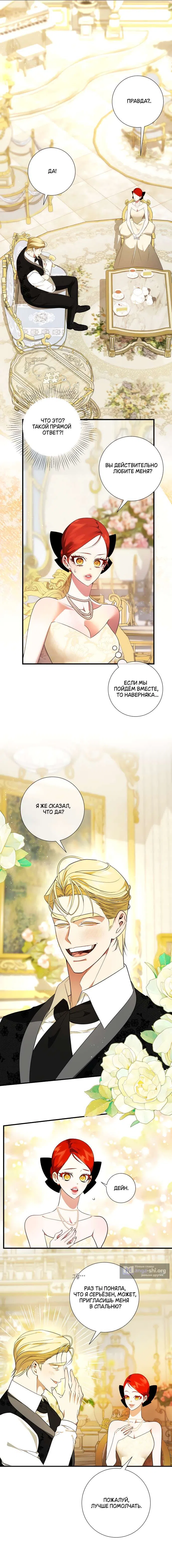 Страница 15 главы 16 манги Я стала первой любовью своего пасынка / I Became My Son’s First Love