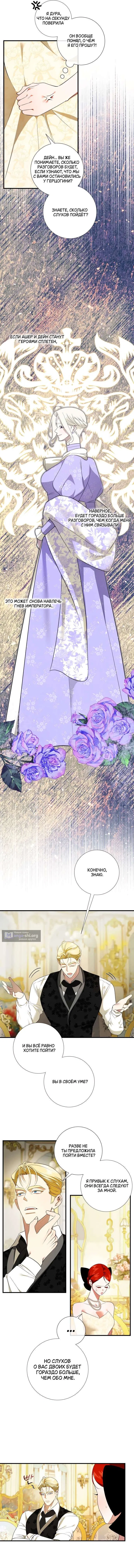 Страница 16 главы 16 манги Я стала первой любовью своего пасынка / I Became My Son’s First Love