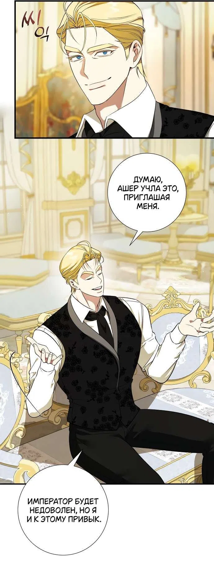 Страница 17 главы 16 манги Я стала первой любовью своего пасынка / I Became My Son’s First Love