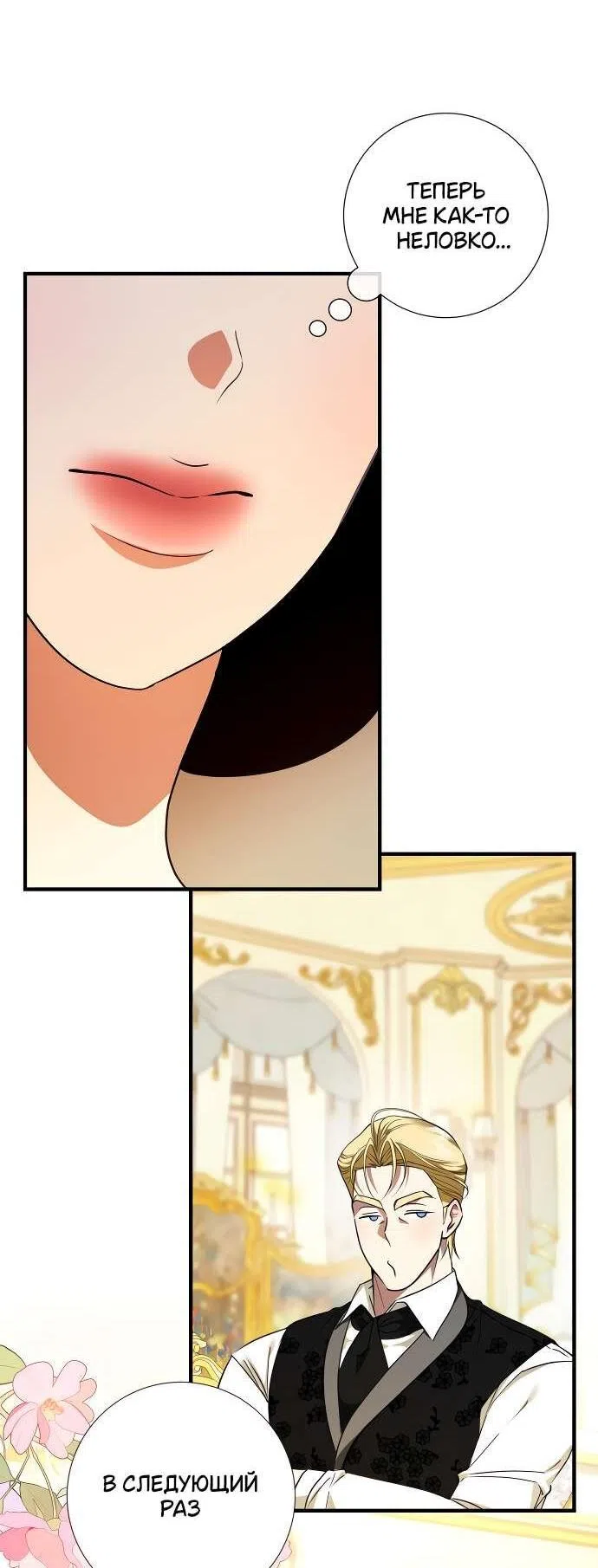 Страница 19 главы 16 манги Я стала первой любовью своего пасынка / I Became My Son’s First Love