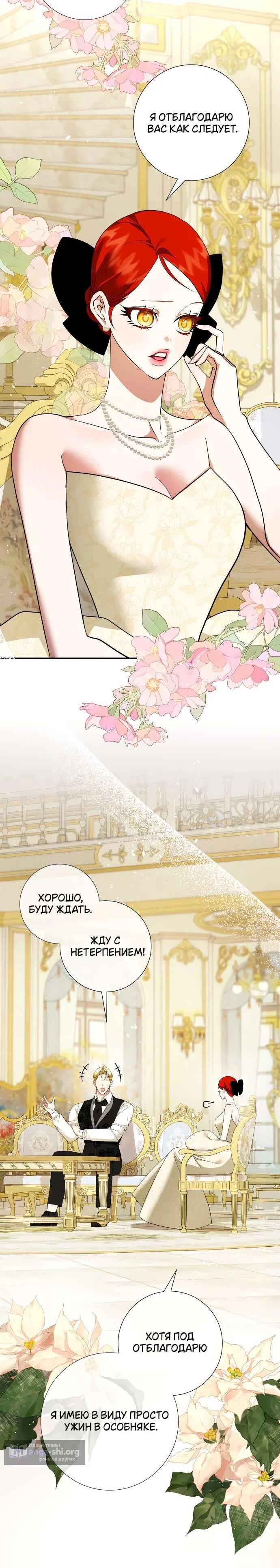 Страница 20 главы 16 манги Я стала первой любовью своего пасынка / I Became My Son’s First Love