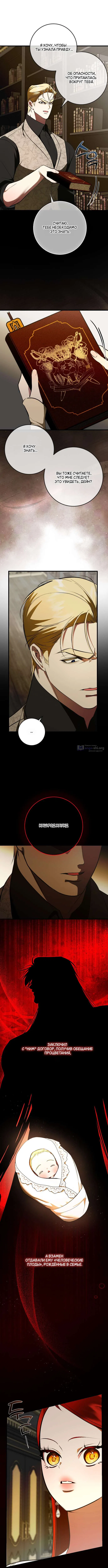 Страница 4 главы 43 манги Я стала первой любовью своего пасынка / I Became My Son’s First Love