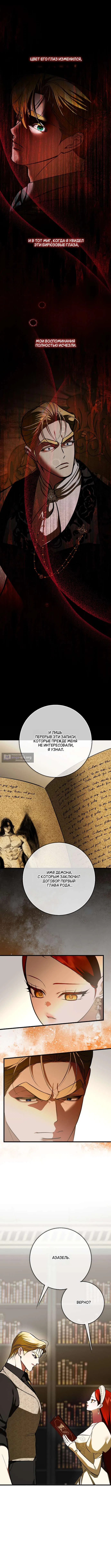 Страница 6 главы 43 манги Я стала первой любовью своего пасынка / I Became My Son’s First Love