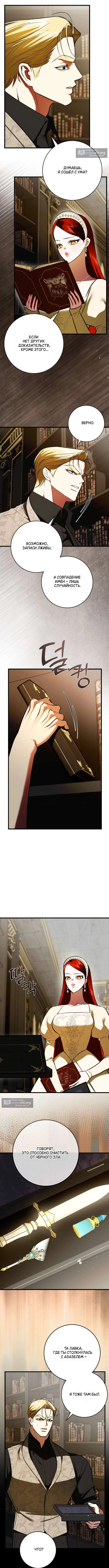 Страница 7 главы 43 манги Я стала первой любовью своего пасынка / I Became My Son’s First Love