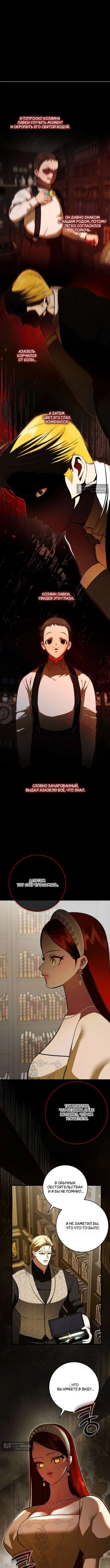 Страница 8 главы 43 манги Я стала первой любовью своего пасынка / I Became My Son’s First Love